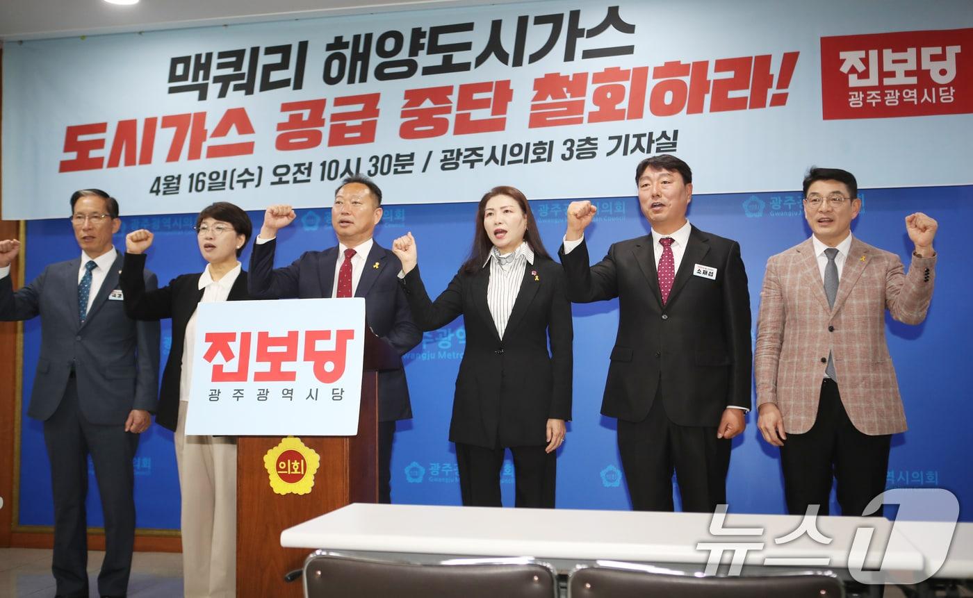 진보당 광주시당이 16일 광주시의회 브리핑룸에서 기자회견을 열고 맥쿼리 해양에너지의 광주시 도시가스 신규 공급 중단 철회를 촉구하고 있다. 2025.4.16/뉴스1 ⓒ News1 박준배 기자