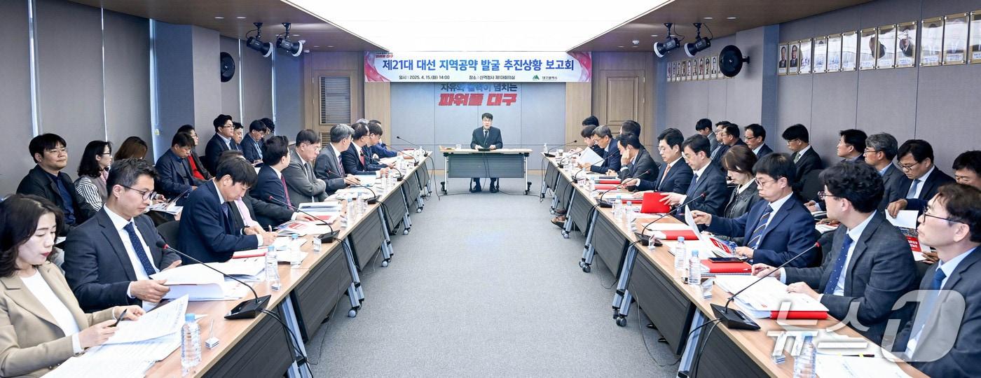 김정기 대구시장 권한대행이 15일 산격청사에서 '21대 대선 지역 공약 보고회'를 주재하고 있다. (대구시 제공. 재판매 및 DB 금지) 2025.4.15/뉴스1