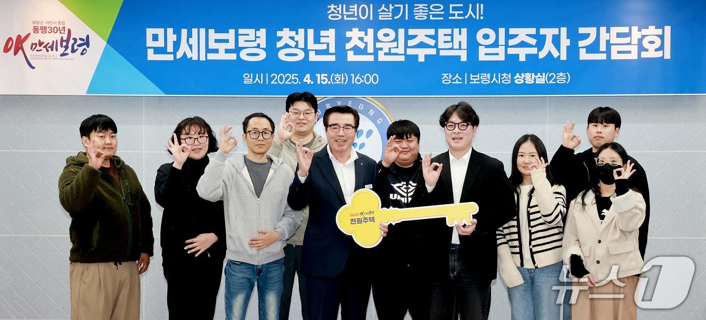 김동일 보령시장이 ‘만세보령 청년 천원주택’ 입주자들과 기념사진을 찍고 있다. &#40;보령시 제공. 재판매 및 DB금지&#41; /뉴스1