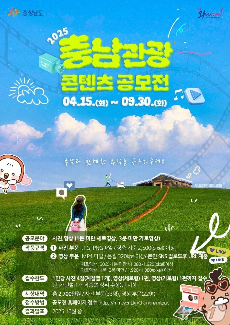 본문 이미지 - 충남 콘텐츠 공모전 포스터.(충남도 제공.