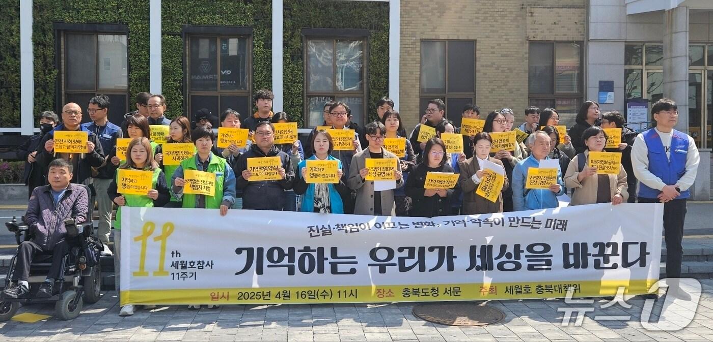 세월호 참사 11주기를 맞아 세월호충북대책위가 16일 충북도청 앞에서 기자회견을 열었다./뉴스1 이재규 기자.