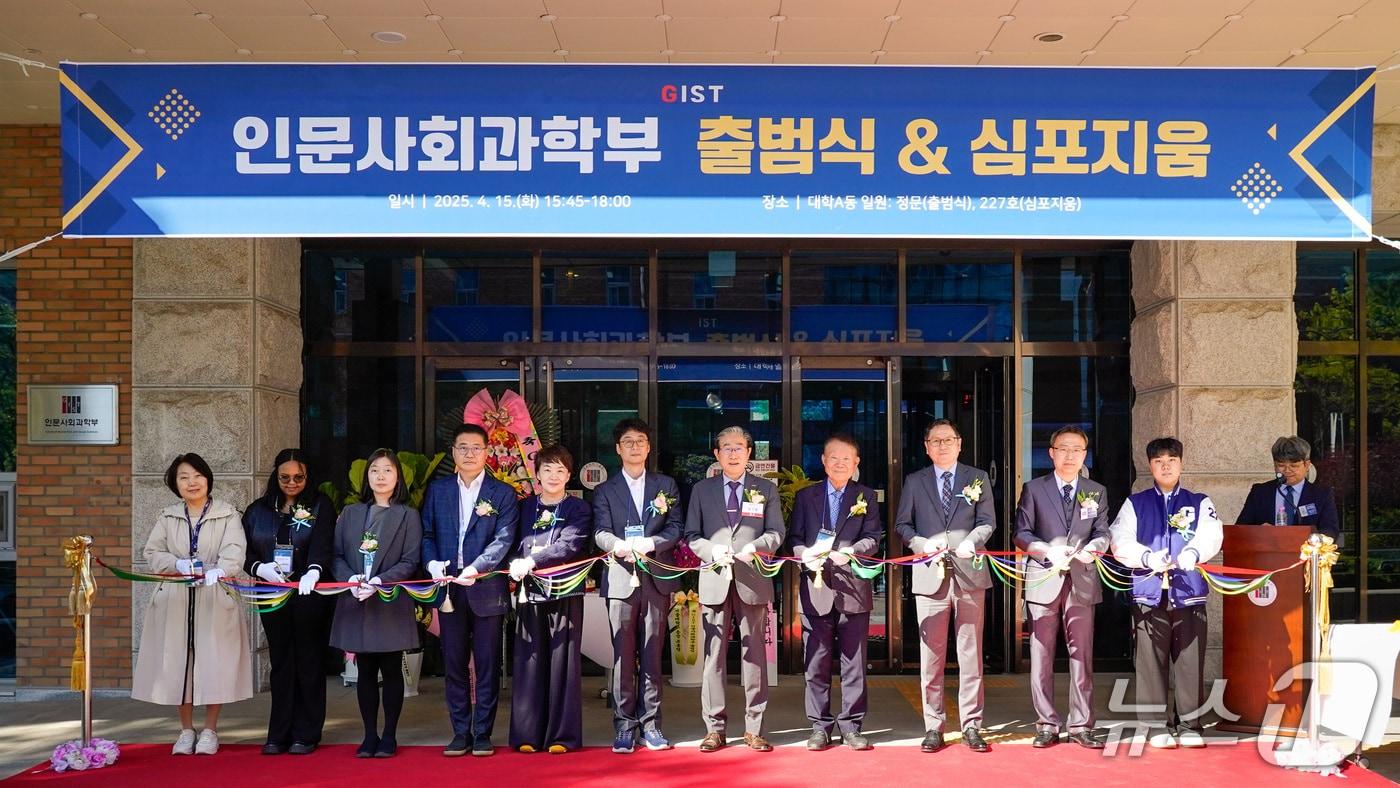GIST 인문사회과학부 출범식 및 심포지엄 참석자들이 테이프 커팅을 하고 있다.(지스트 제공, 재판매 및 DB 금지)   