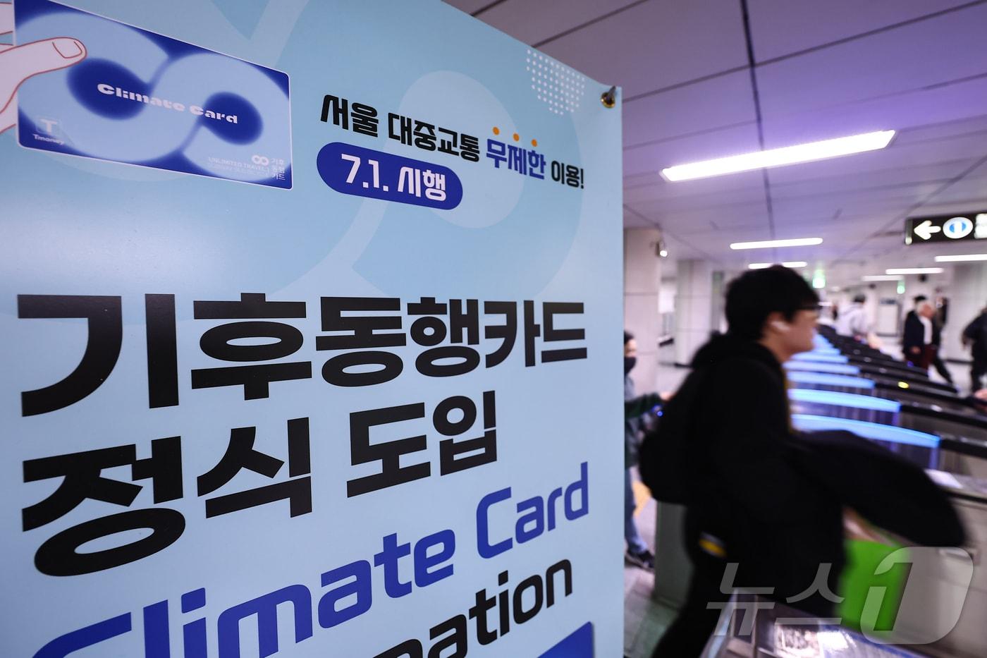  사진은 4월 16일 서울 시내 한 지하철역에 게시된 기후동행카드 안내문. 2025.4.16/뉴스1 ⓒ News1 김도우 기자