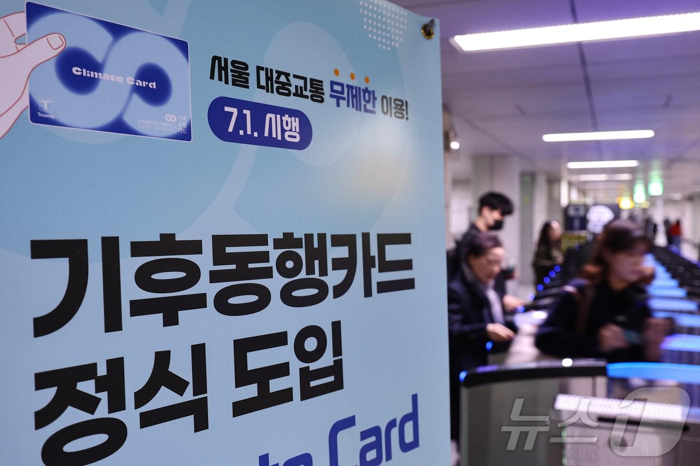  올해 4월 16일 서울 시내 한 지하철역에 게시된 기후동행카드 안내문. 2025.4.16/뉴스1 ⓒ News1 김도우 기자