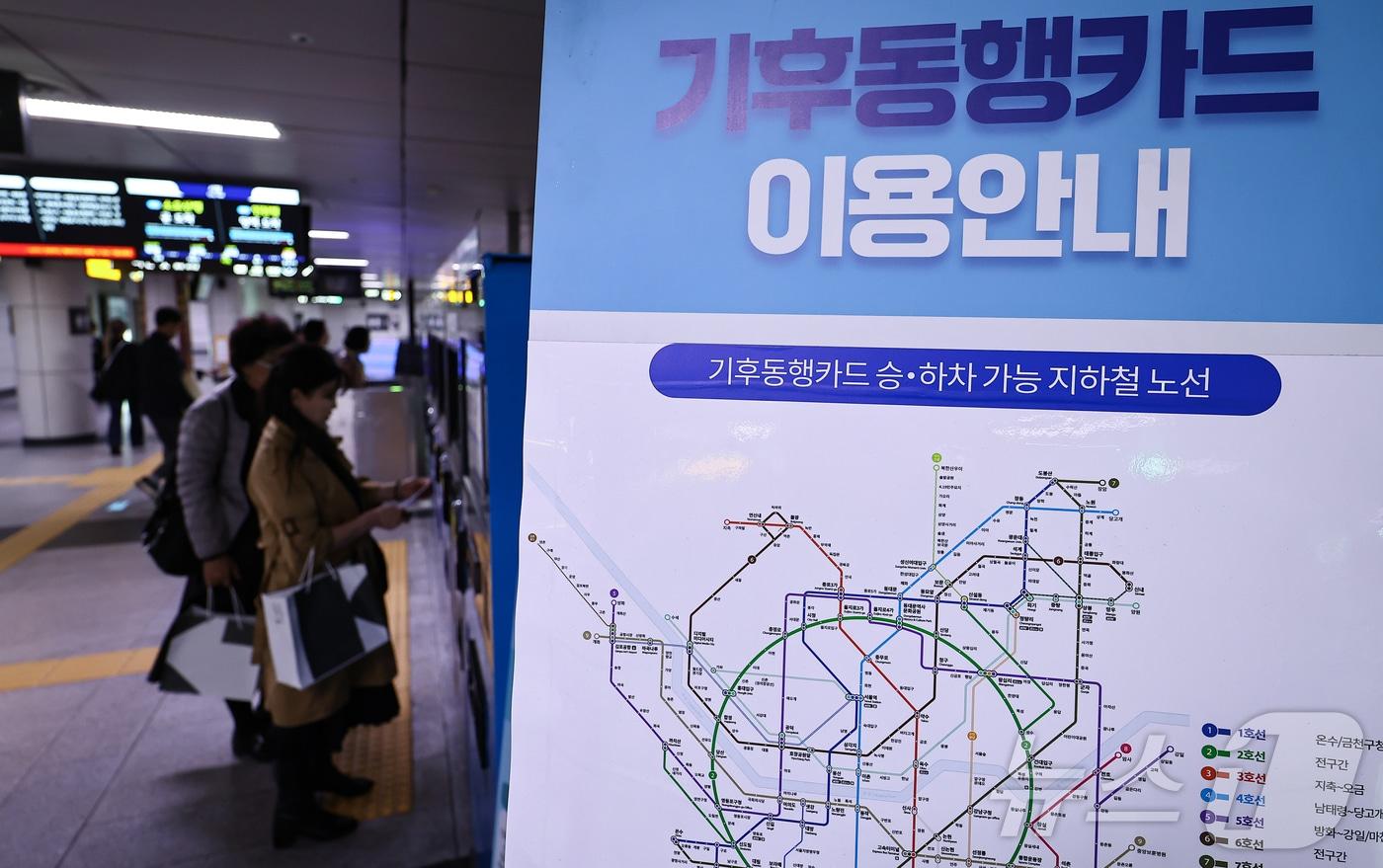 사진은 16일 서울 시내 한 지하철역에 게시된 기후동행카드 안내문. 2025.4.16/뉴스1 ⓒ News1 김도우 기자