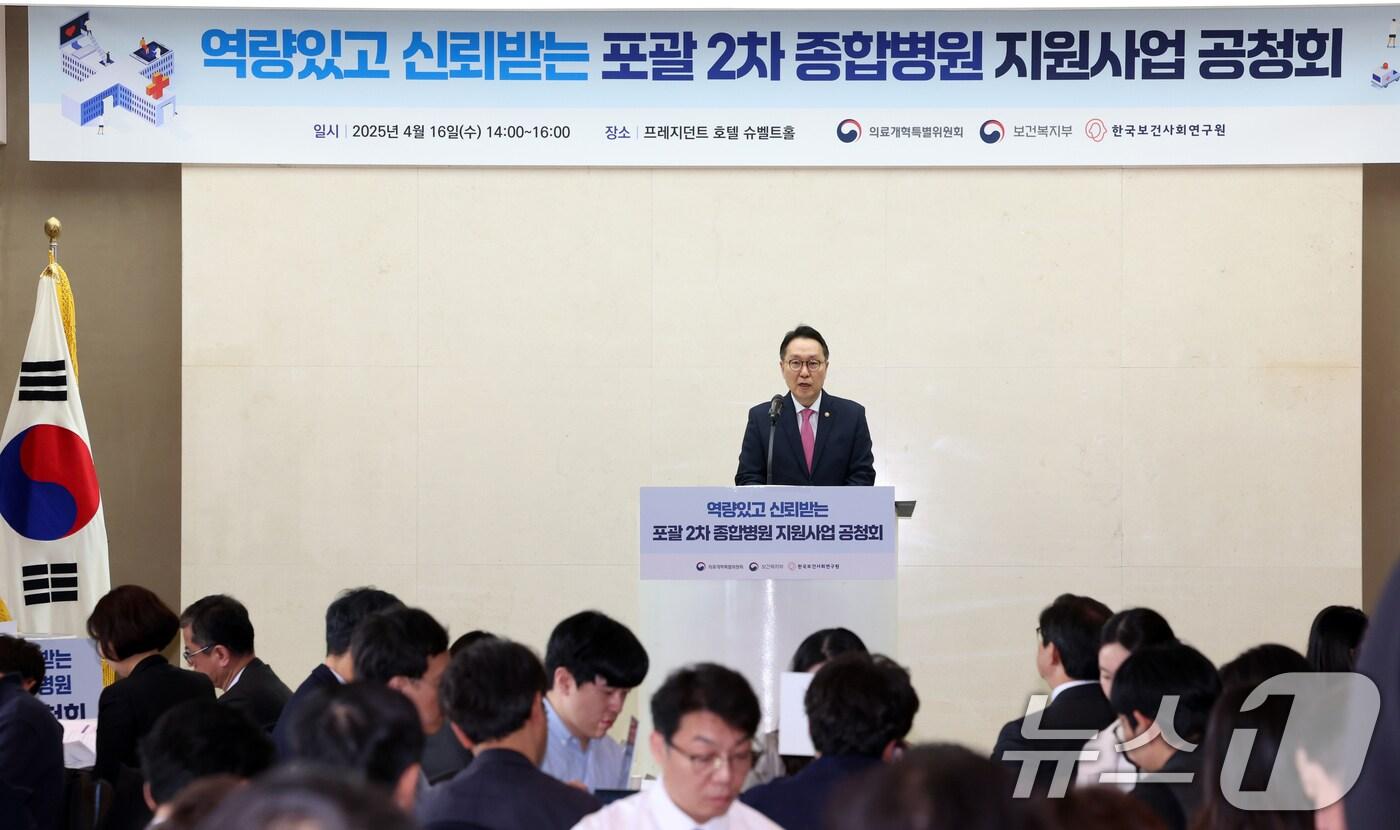 박민수 보건복지부 2차관이 16일 오후 서울 중구 프레지던트 호텔에서 열린 역량있고 신뢰받는 포괄 2차 종합병원 지원사업 공청회에서 모두 발언을 하고 있다. 2025.4.16/뉴스1 ⓒ News1 김명섭 기자