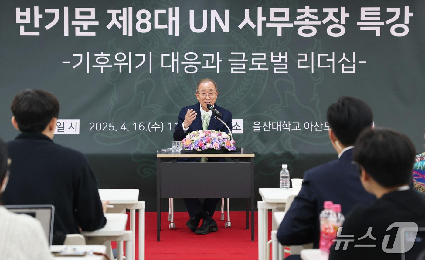 본문 이미지 - 반기문 전 UN 사무총장이 16일 울산대 아산도서관에서 특별강연을 하고 있다. (울산대 제공. 재판매 및 DB 금지) /뉴스1