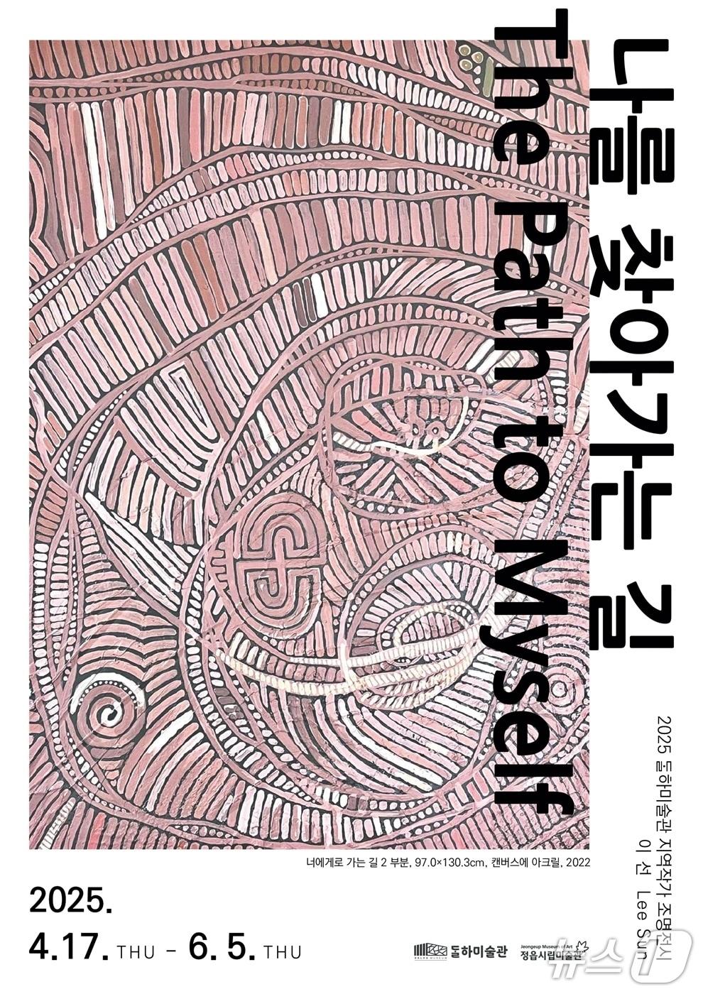 본문 이미지 - 이선 작가의 전시회 포스터(정읍시 제공. 재판매 및 DB금지) 