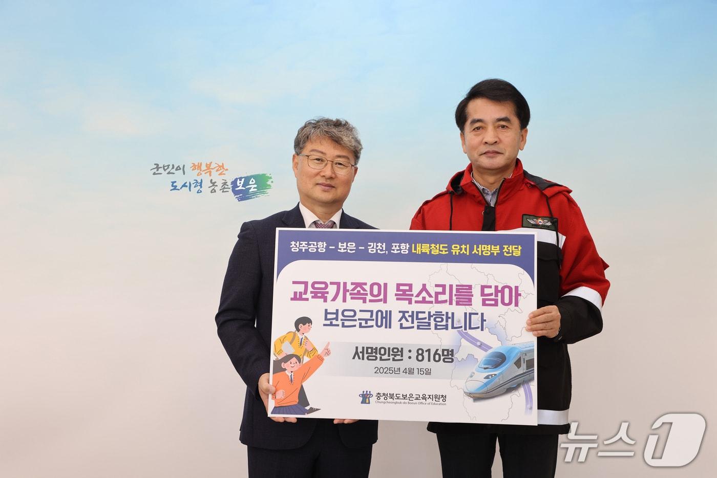 16일 전병일 보은교육장(왼쪽)이 철도 유치 서명을 모은 성명부를 전달하고 있다.  (보은군 제공. 재판매 및 DB금지) /뉴스1