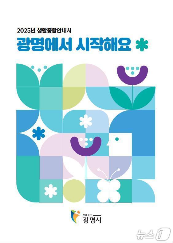 본문 이미지 - 홍보 포스터.(광명시 제공)