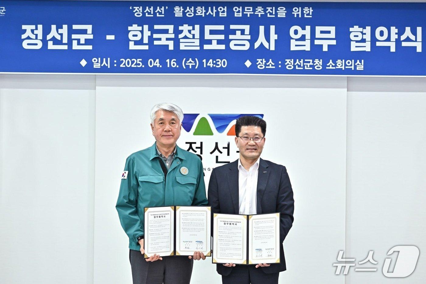 오른쪽부터 김기태 코레일 신성장사업본부장, 최승준 정선군수. (코레일 제공.재판매 및 DB금지)/뉴스1