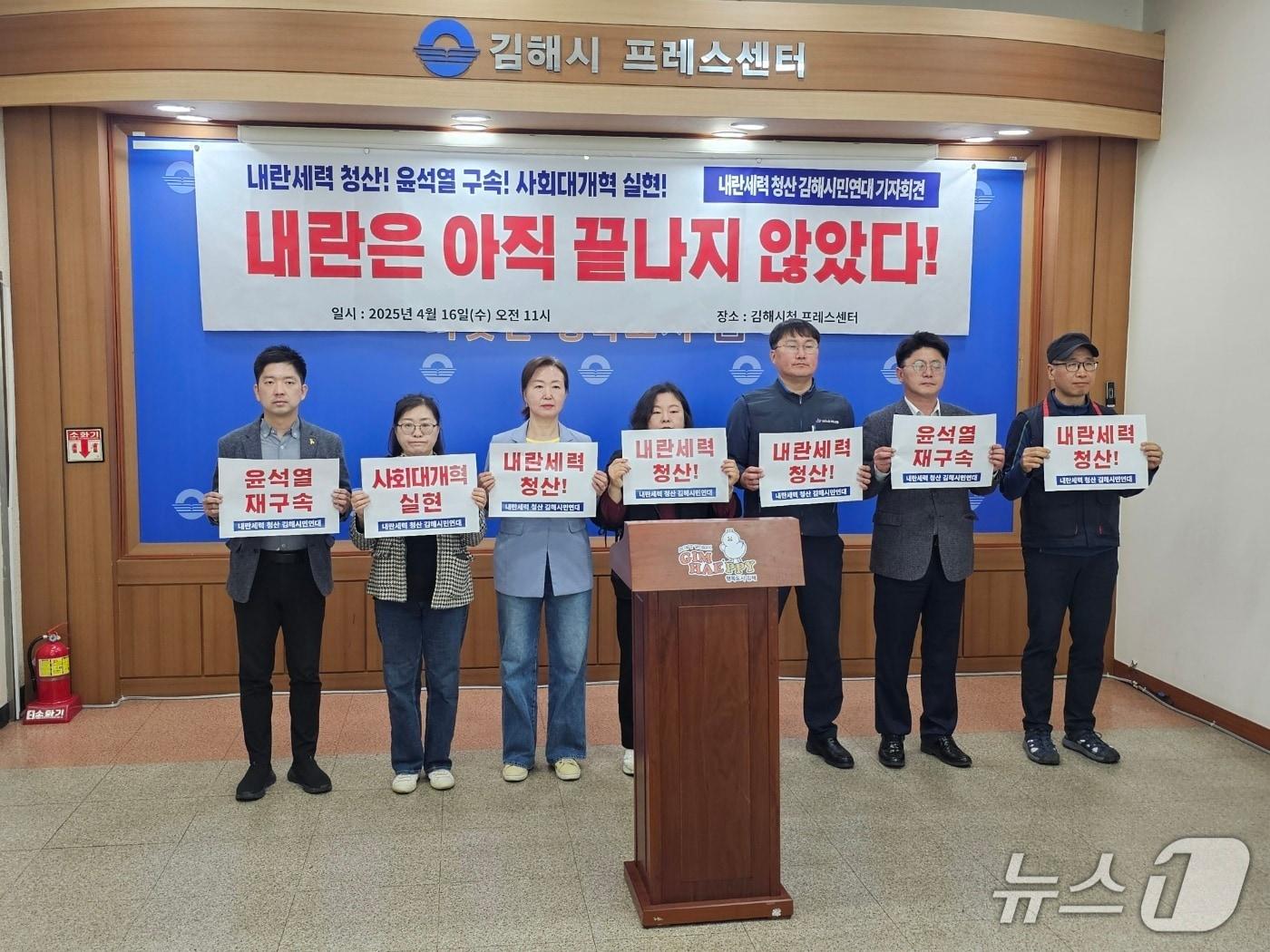 본문 이미지 - 내란세력 청산 김해시민연대가 16일 김해시청 프레스센터에서 기자회견을 열고 국민의힘 시의원들의 사과와 사퇴를 촉구하고 있다. ⓒ 뉴스1 박민석 기자