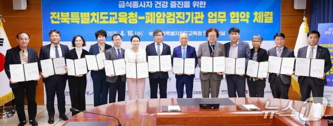 본문 이미지 - 16일 전북교육청 5층 회의실에서 ‘급식종사자 건강증진 및 폐암 검진의 효율적 추진을 위한 업무협약식’이 개최됐다.(전북교육청 제공, 재판매 및 DB 금지)/뉴스1