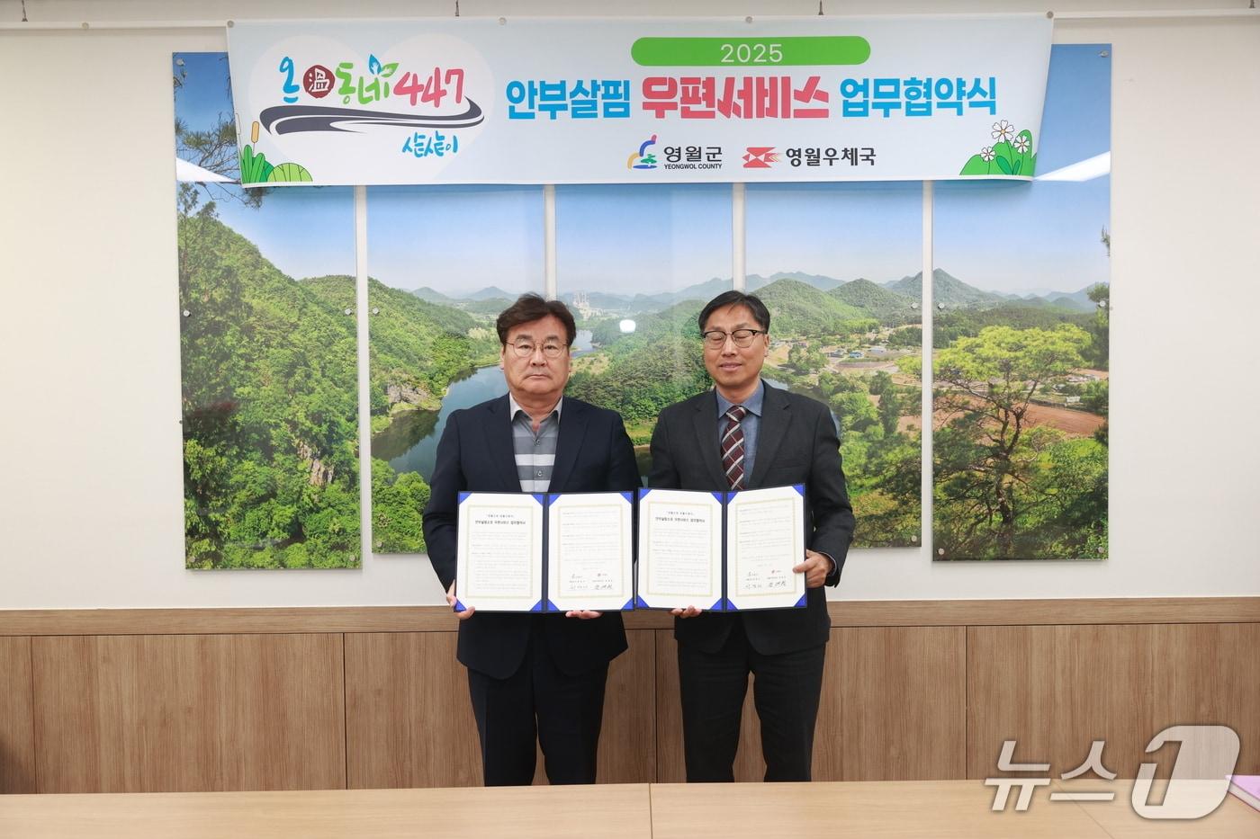 강원 영월우체국 직원들이 올해부터 취약계층 안부를 실피는 영월군의 &#39;온&#40;溫&#41;동네447 안부살핌 우편서비스&#39; 활동에 참여하는 가운데, 지난달 영월군청에서 군과 우체국의 업무협약이 진행되는 모습. &#40;영월군 제공. 재판매 및 DB금지&#41; 2025.4.16/뉴스1