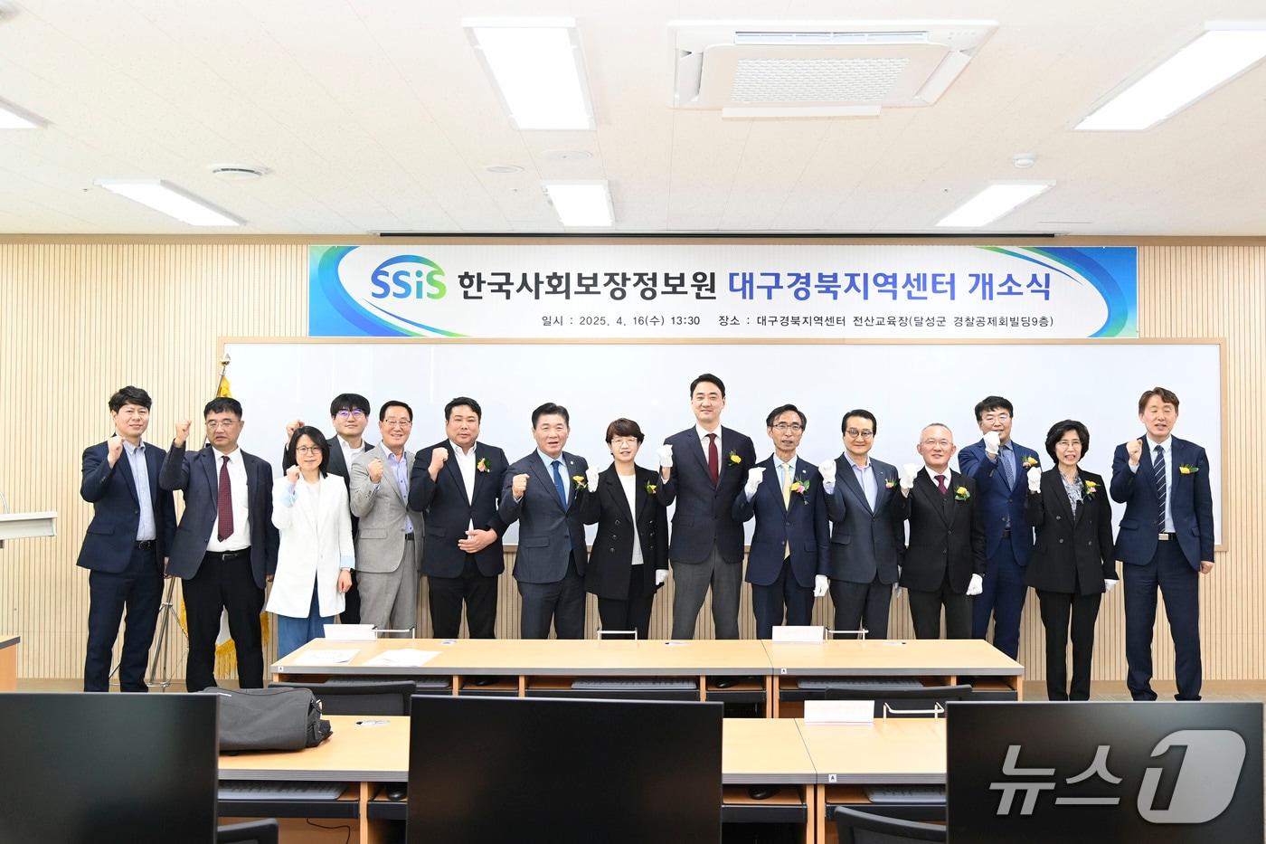 한국사회보장정보원 대구경북지역센터 개소식(대구 달성군 제공. 재판매 및 DB 금지)