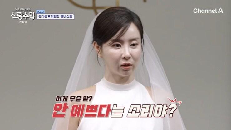 본문 이미지 - 채널A '신랑수업' 캡처