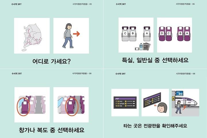 본문 이미지 - SR 보완대체의사소통 책자 모습.(SR 제공)