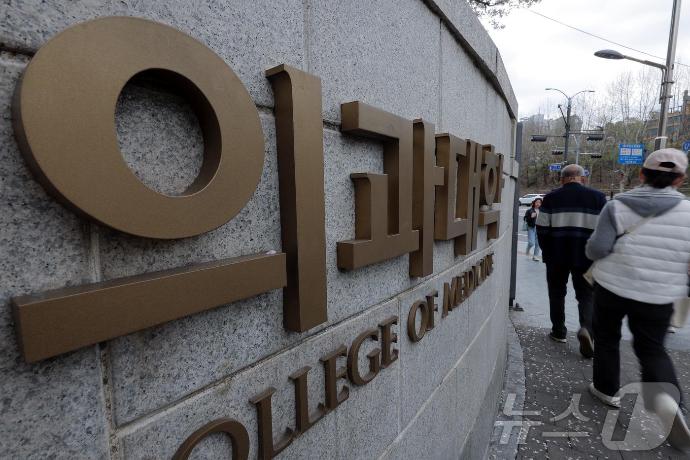 2026학년도 의대 모집인원이 증원 이전인 3058명으로 동결될 것으로 알려진 17일 서울 서대문구 연세대학교 세브란스병원 의과대학 앞으로 시민이 지나고 있다. 정부는 이날 내년도 의대 모집인원 3058명을 동결 발표했다. 2025.4.17/뉴스1 ⓒ News1 박정호 기자