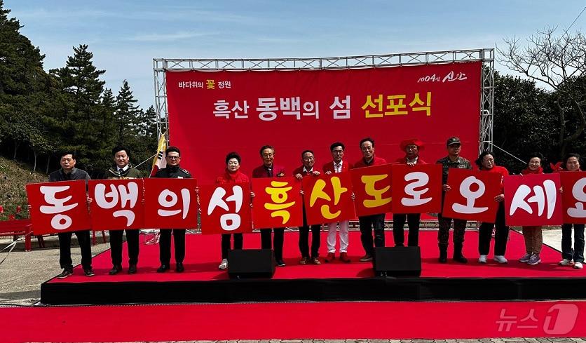 본문 이미지 - 지난 16일, 신안군 흑산 동백의 섬 선포식 퍼포먼스 (신안군 제공. 재판매 및 DB금지) /뉴스1 