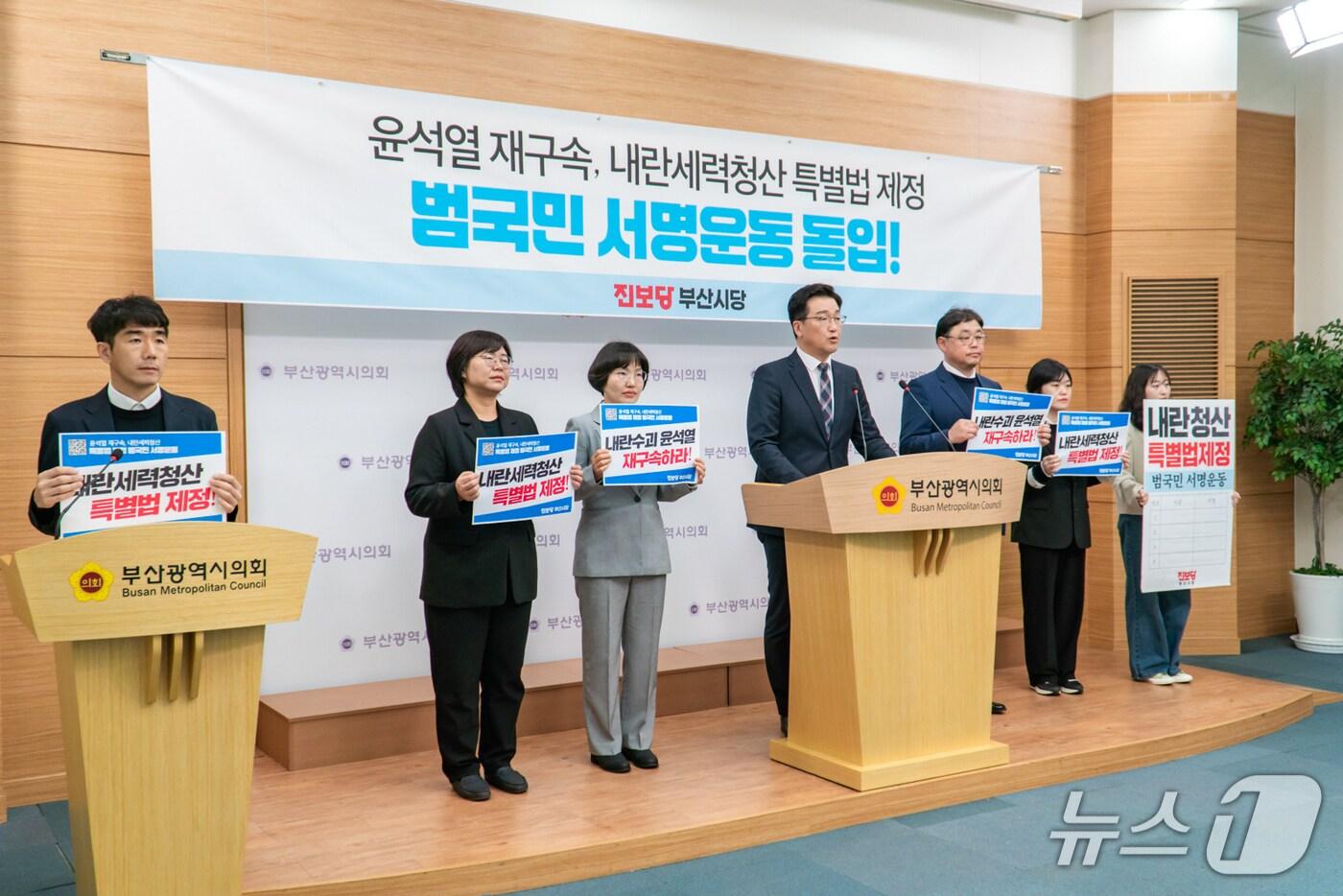 진보당 부산시당이 17일 오전 부산시의회에서 윤석열 재구속과 내란세력청산특별법 제정 서명운동을 시작한다고 밝히는 기자회견을 하고 있다.&#40;진보당 부산시당 제공. 재판매 및 DB 금지&#41;