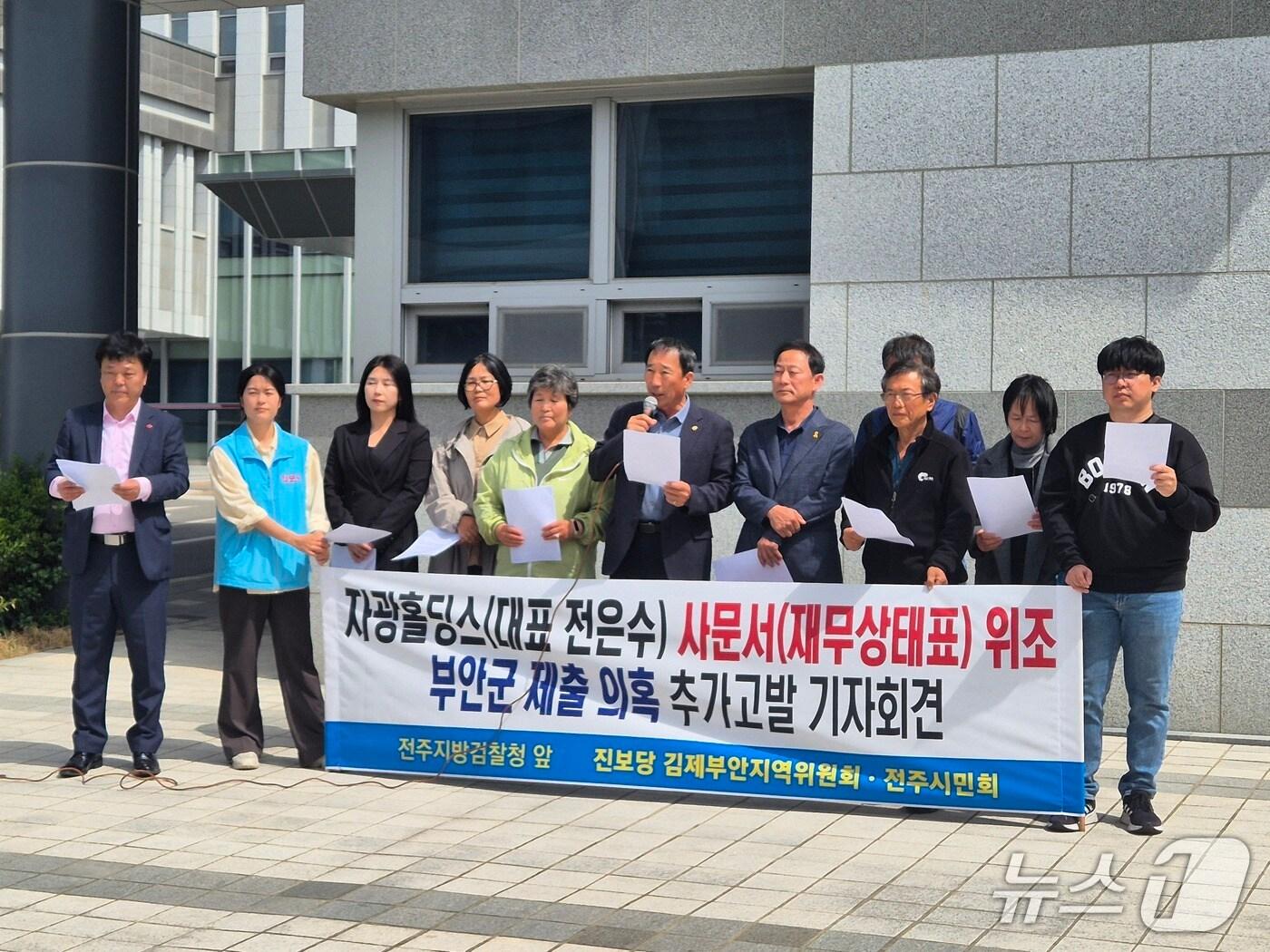 본문 이미지 - 진보당 김제부안 지역위원회와 전주시민회는 17일 전주지검 앞에서 기자회견을 열고 "검찰은 전은수 자광홀딩스 대표의 허위 재무상태표 제출 의혹에 대해 철저히 수사하라"고 촉구했다.2025.4.17/뉴스1