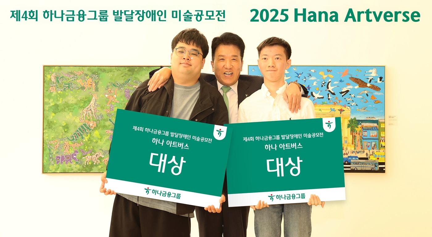함영주 하나금융그룹 회장&#40;사진 가운데&#41;이 이번 미술 공모전에서 성인부문 대상을 수상한 조태성 작가&#40;사진 맨 왼쪽&#41;, 아동·청소년부문 대상을 수상한 이재형 작가&#40;사진 맨 오른쪽&#41;와 함께 대상 수상을 축하하며 기념 촬영을 하고 있다. &#40;하나금융그룹 제공&#41;