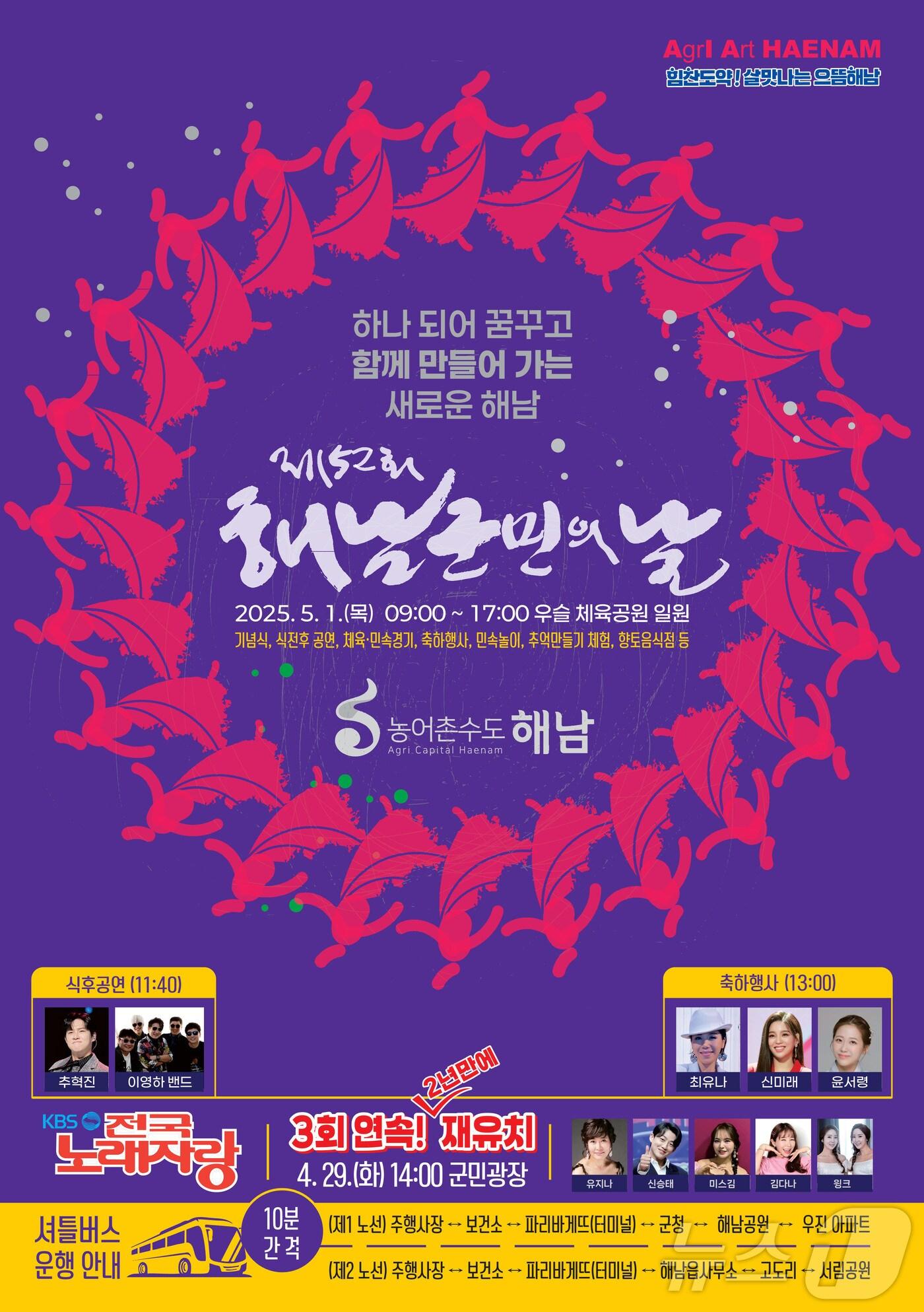 본문 이미지 - 제52회 해남 군민의 날 포스터 (해남군 제공. 재판매 및 DB금지) /뉴스1 