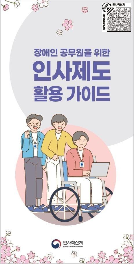 본문 이미지 - (인사혁신처 제공)