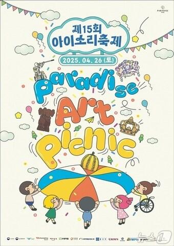 본문 이미지 - 홍보 포스터(파라다이스복지재단 제공. 재판매 및 DB금지) / 뉴스1