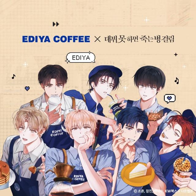 본문 이미지 - (이디야커피 제공)