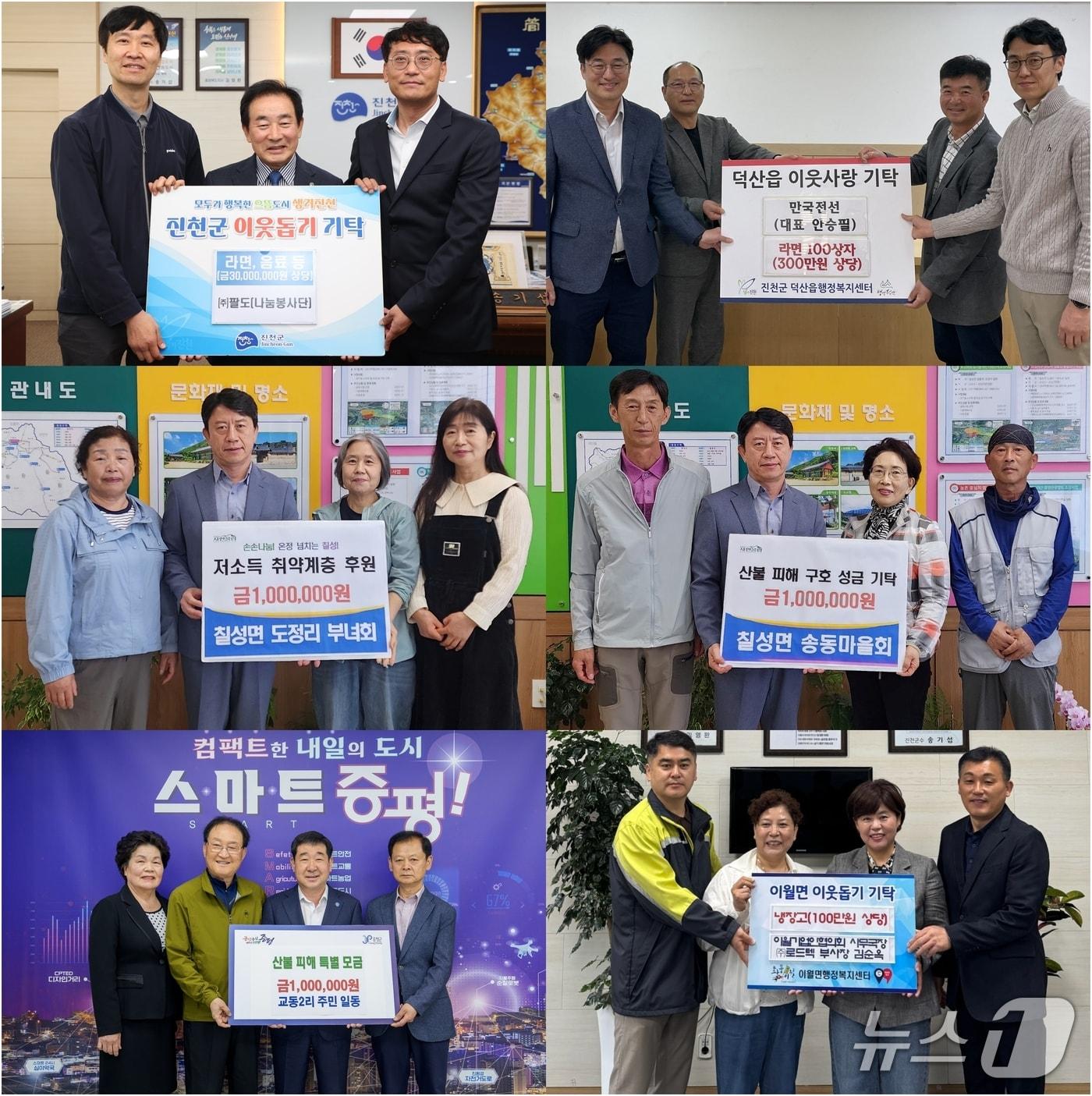 본문 이미지 - 충북 진천군과 괴산군, 증평군에서 18일 하루 취약계층과 산불 피해 지역을 돕기 위한 성금품이 답지했다.(진천군·괴산군·증평군 제공)/뉴스1