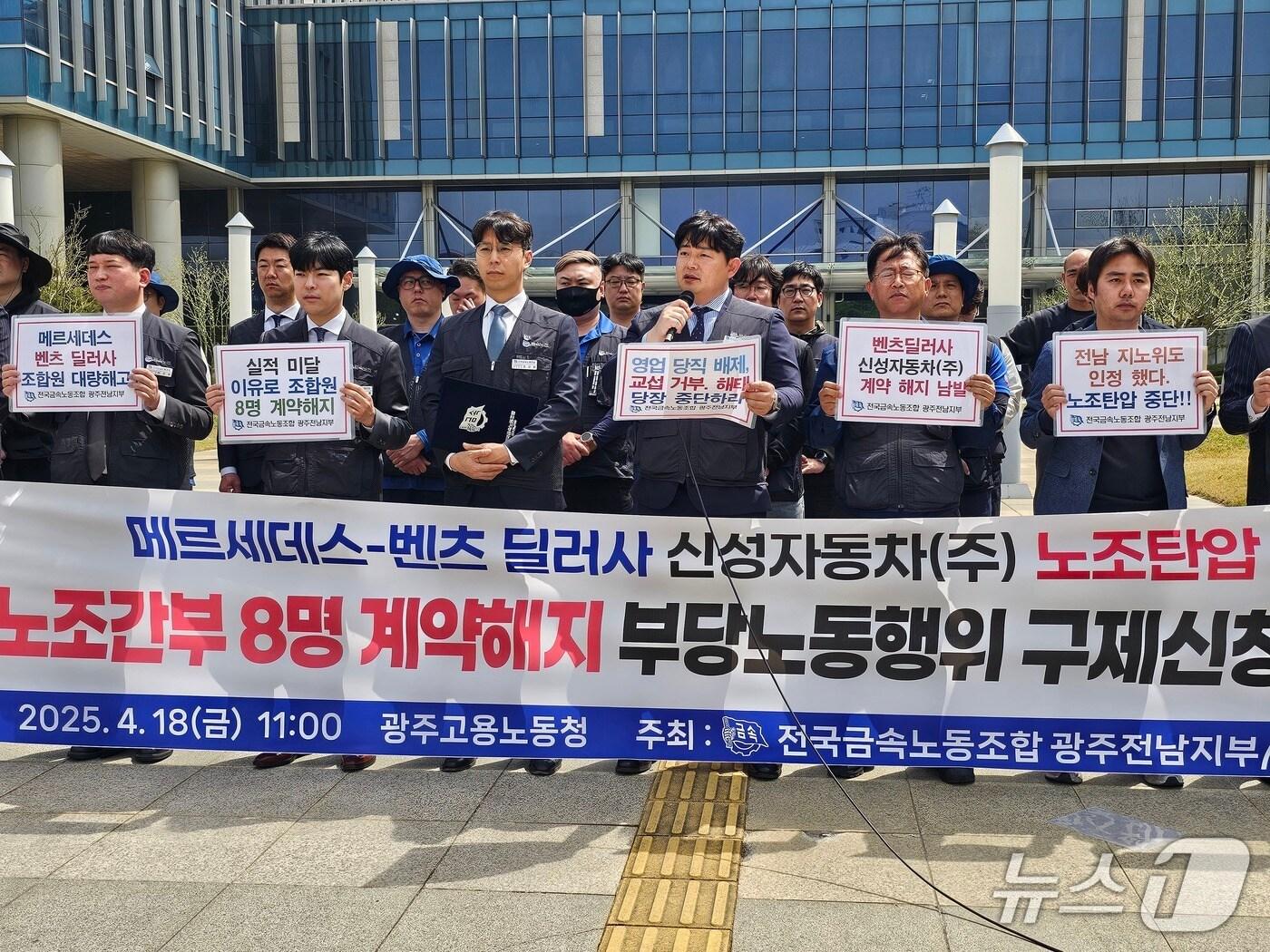 본문 이미지 - 전국금속노동조합 광주전남지부는 18일 광주지방고용노동청 앞에서 기자회견을 열고 노조 간부 표적 해고를 규탄하고 있다.&#40;금속노조 제공. 재판매 및 DB 금지&#41;