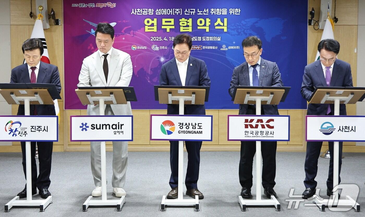 조규일진주시장과 최용덕 섬에어 대표, 박완수 경남지사, 이환주 한국공항공사 사천공항장, 박동식사천시장(왼쪽부터)이 18일 경남도청에서 사천공항 활성화를 위한 업무협약서에 서명하고 있다.(경남도 제공. 재판매 및 DB금지)