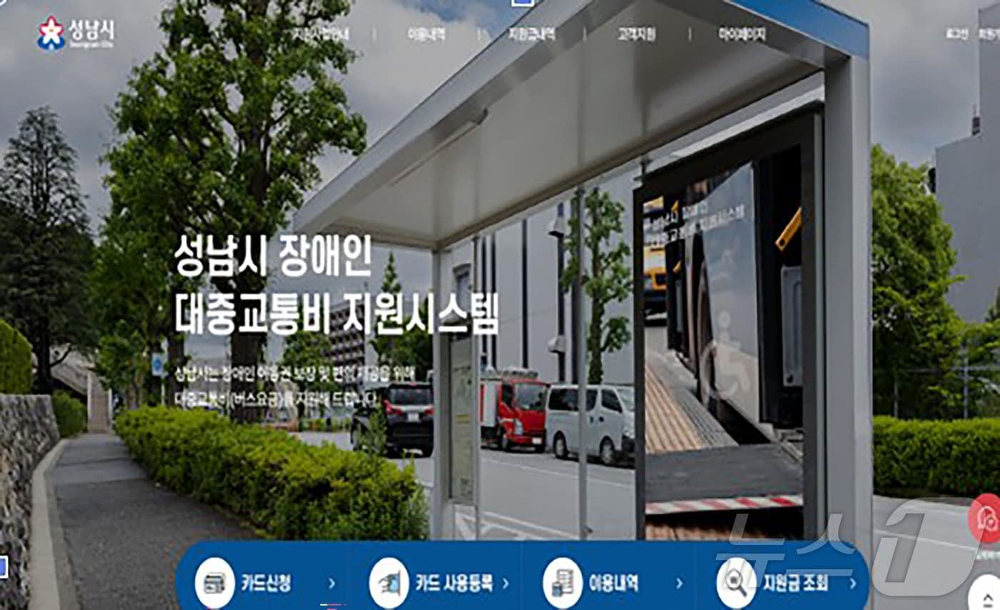 경기 성남시의 ‘성남 희망 패스 카드’(장애인 교통카드)가 발급 두 달여 만에 1만장을 돌파했다.(성남시 제공. 재판매 및 DB금지)/뉴스1