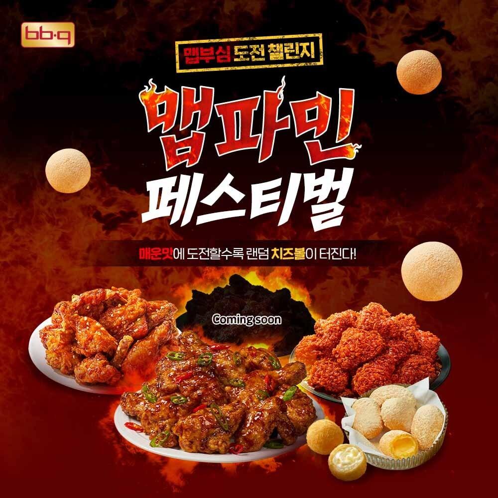 본문 이미지 - (BBQ 제공)