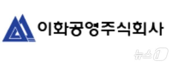 본문 이미지 -  이화공영 로고 (이화공영 홈페이지 갈무리)