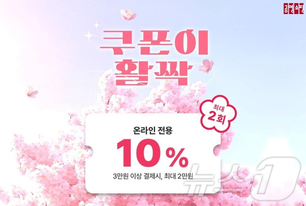 본문 이미지 - 이벤트 포스터 이미지 (공영홈쇼핑 제공)