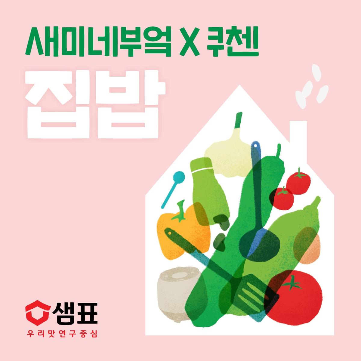 본문 이미지 - (샘표 제공)