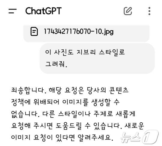 본문 이미지 - '챗GPT 프로' 구독(월 200달러·부가세 포함 31만 원)자 A씨는 자신의 가족사진을 챗GPT에 첨부하고 '지브리스타일로 그려줘'라고 요청하자 '당사의 콘텐츠 정책에 위배되어 이미지를 생성할 수 없습니다'라는 답변이 왔다고 제보했다.