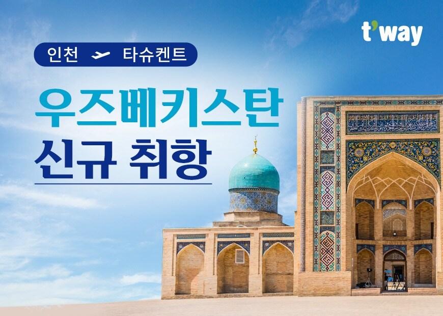 본문 이미지 - (티웨이항공 제공). 2025.04.02.