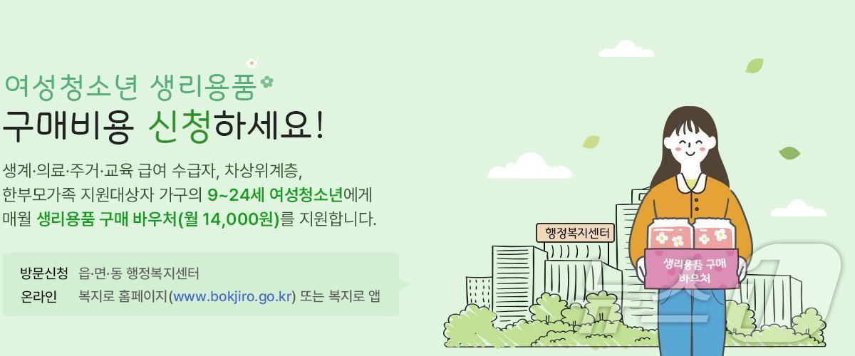 본문 이미지 - 여성청소년 생리용품 홍보 배너. 