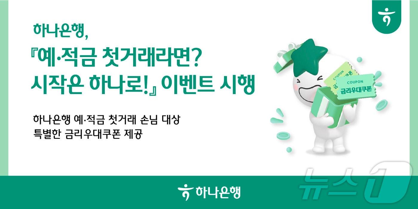 (하나은행 제공)