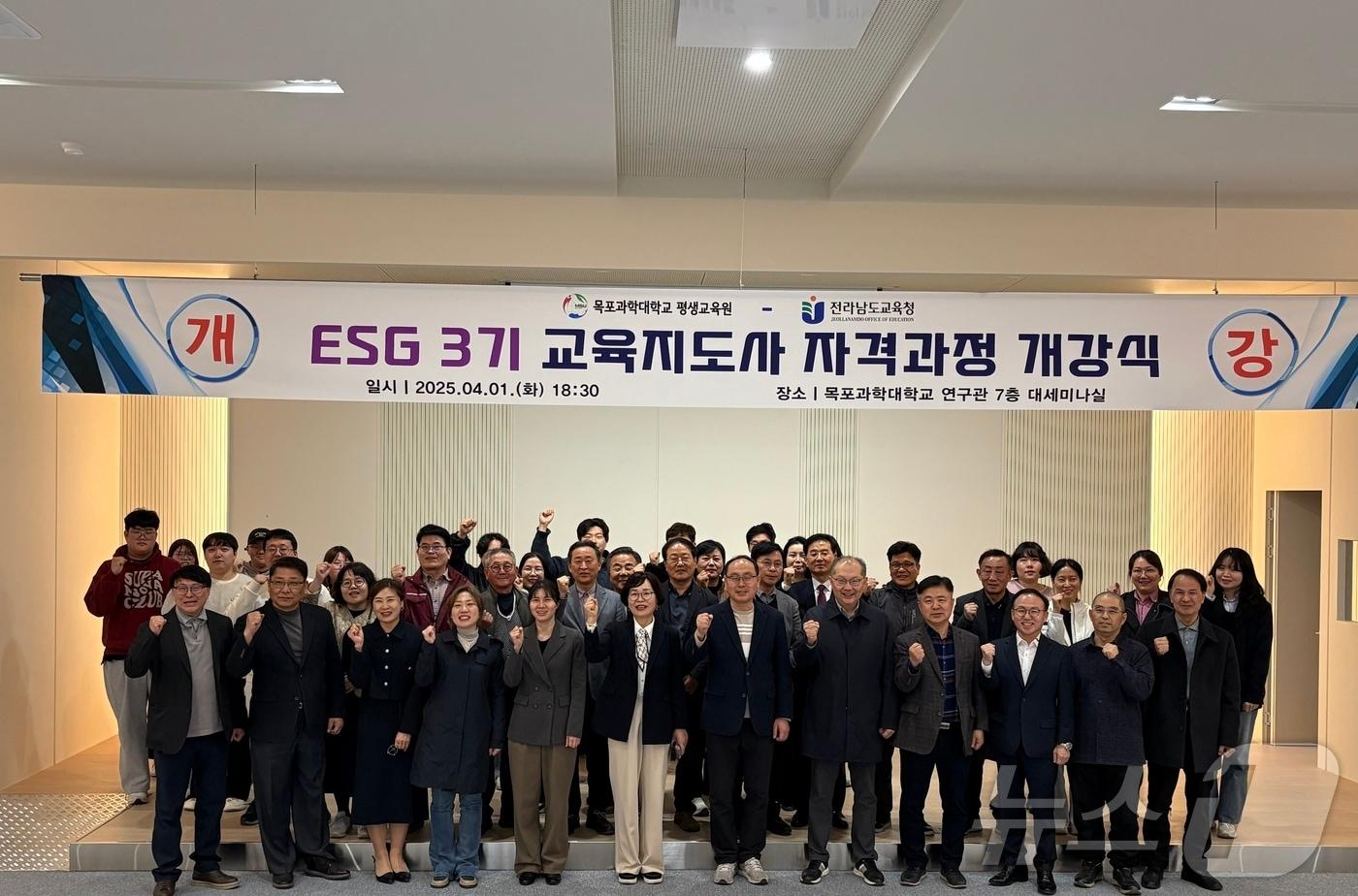 교육생들이 지난 1일 목포과학대 평생교육원에서 'ESG 전문가 양성 교육과정' 개강식을 마친 뒤 기념촬영하고 있다. (전남교육청 제공,재판매 및 DB 금지) 