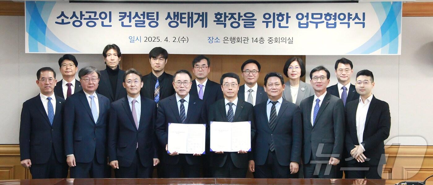 은행연합회는 2일 서울 은행회관에서 금융위원회·중소벤처기업부, 소상공인 컨설팅 공공기관 및 민간기업과 함께 소상공인 컨설팅 생태계 확장을 위한 업무협약(MOU)을 체결했다.(은행연합회 제공) ⓒ News1 김재현 기자