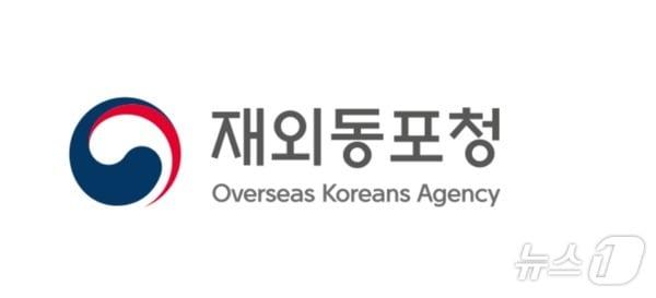 본문 이미지 - 재외동포청.