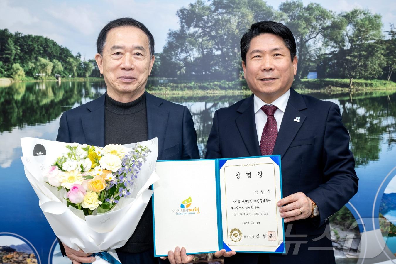 본문 이미지 - 연임된 제천문화재단, 김상수 이사장(왼쪽)과 김창규 제천시장.(제천시 제공. 재판매 및 DB금지) /뉴스1 