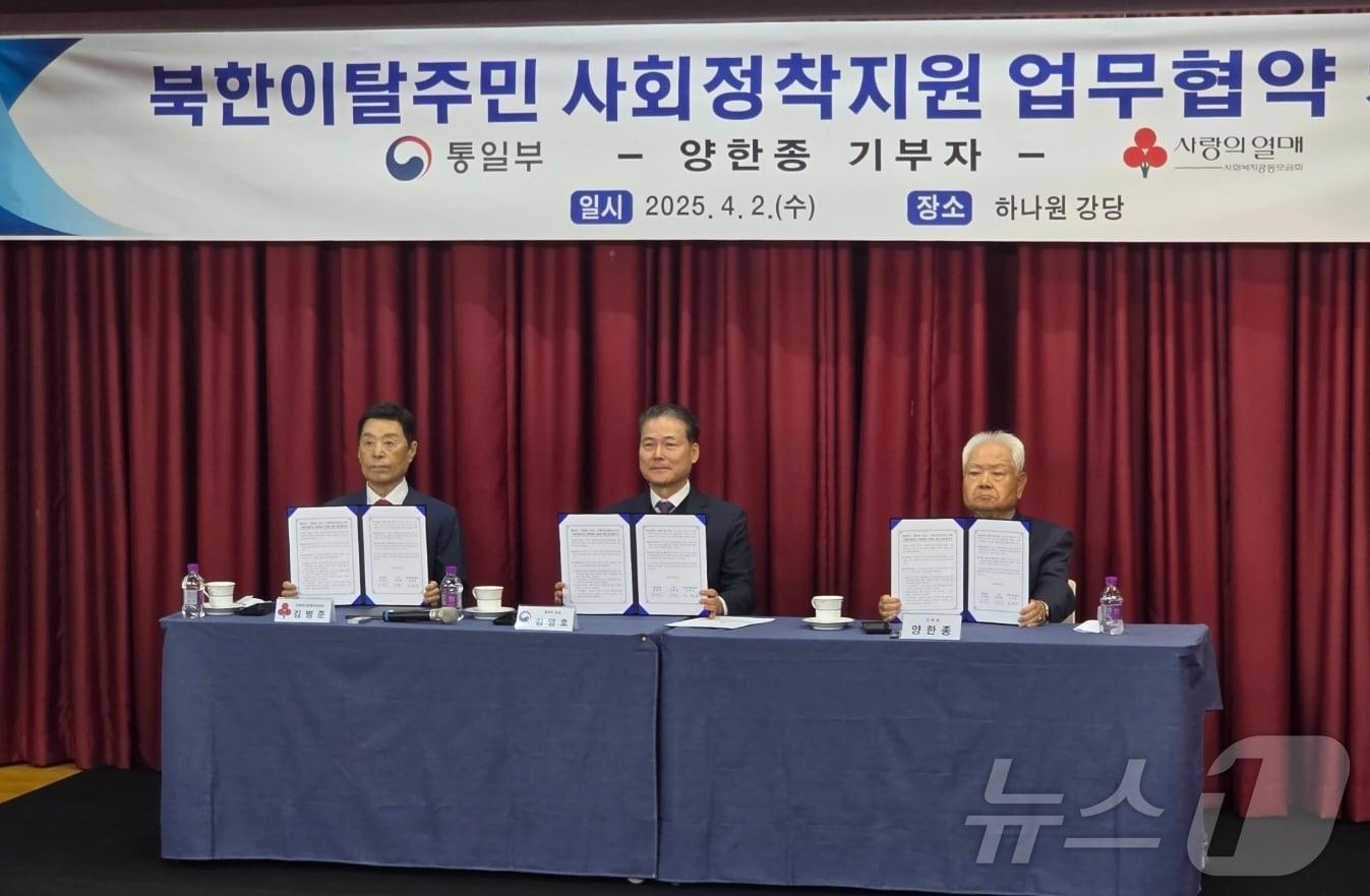 본문 이미지 - 통일부는 2일 하나원 안성 본원에서 기부 감사행사를 개최했다.(통일부 제공)