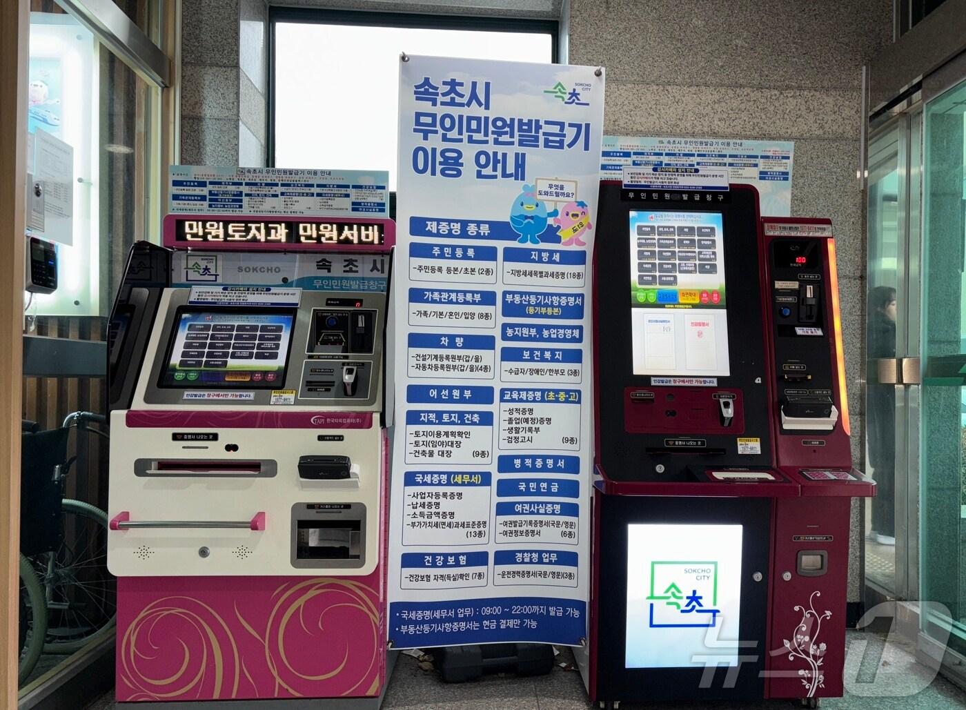본문 이미지 - 강원 속초지역 무인민원발급기.(속초시 제공, 재판매 및 DB 금지) 2025.4.2/뉴스1