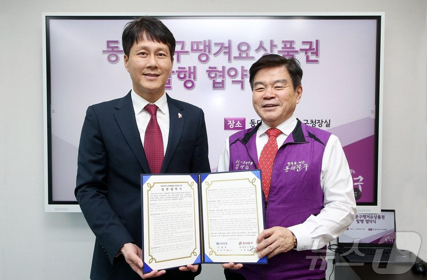 본문 이미지 - 지난 1일 서울시 동대문구 용두동 동대문구청에서 열린 공공배달앱 운영을 위한 업무협약식에서 전성호 신한은행 땡겨요사업단 본부장(왼쪽)과 이필형 동대문구 구청장이 협약식을 기념 촬영하고 있다. (신한은행 제공)