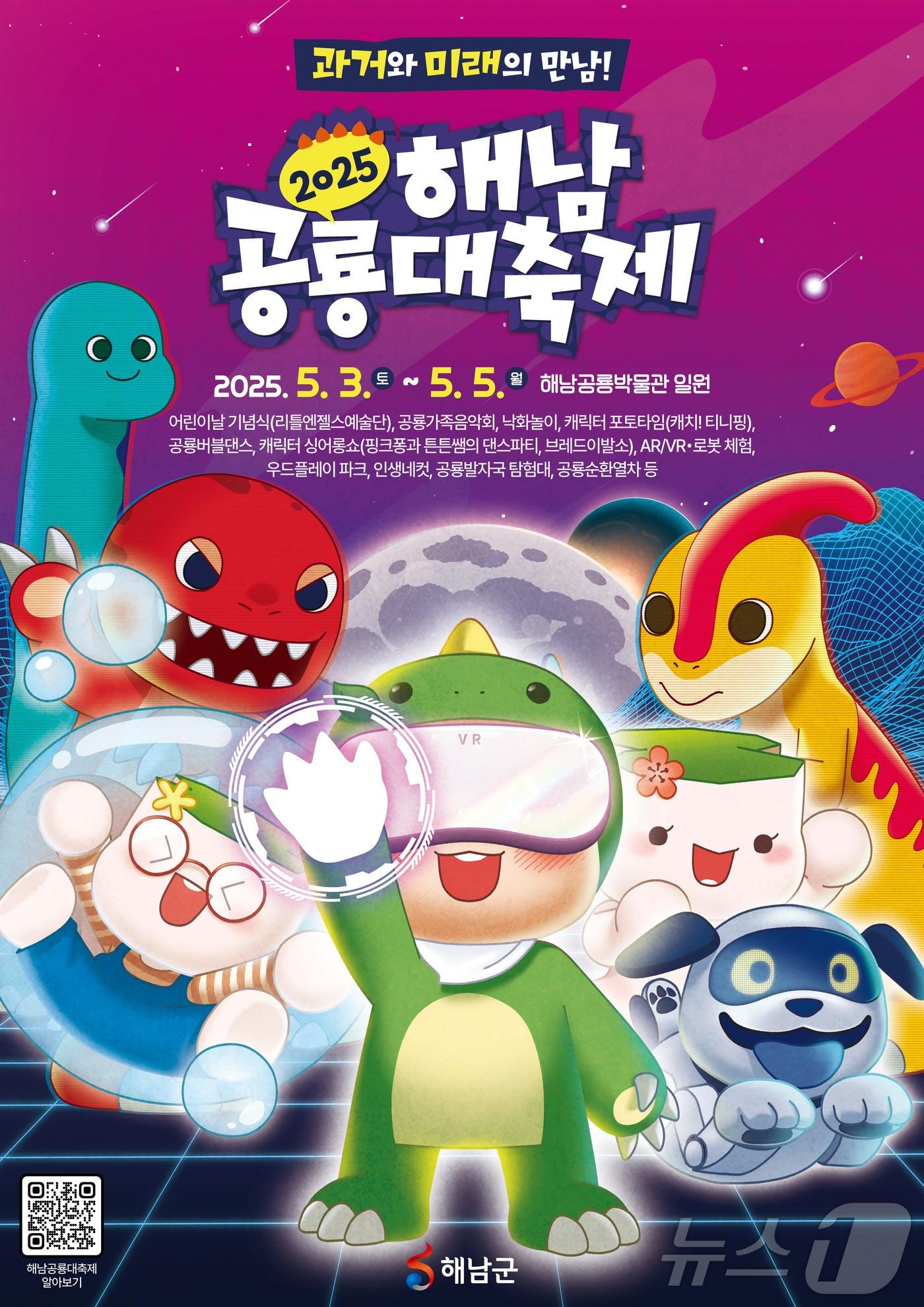 본문 이미지 - 해남군 공룡박물관에서 5월 3~5일 열리는 제3회 해남공룡대축제 (해남군 제공. 재판매 및 DB금지) /뉴스1 